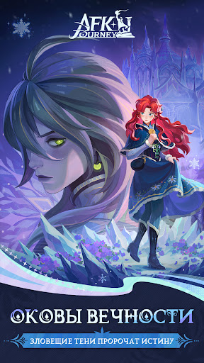 AFK Journey