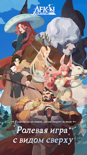 AFK Journey