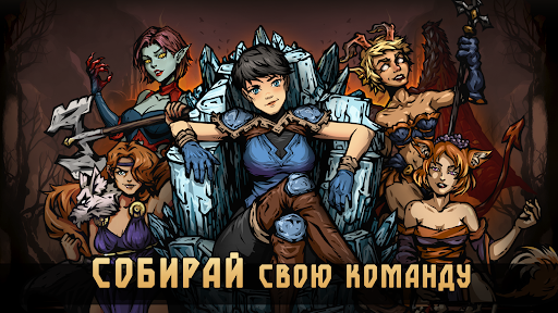 Darkest AFK - РПГ стратегия